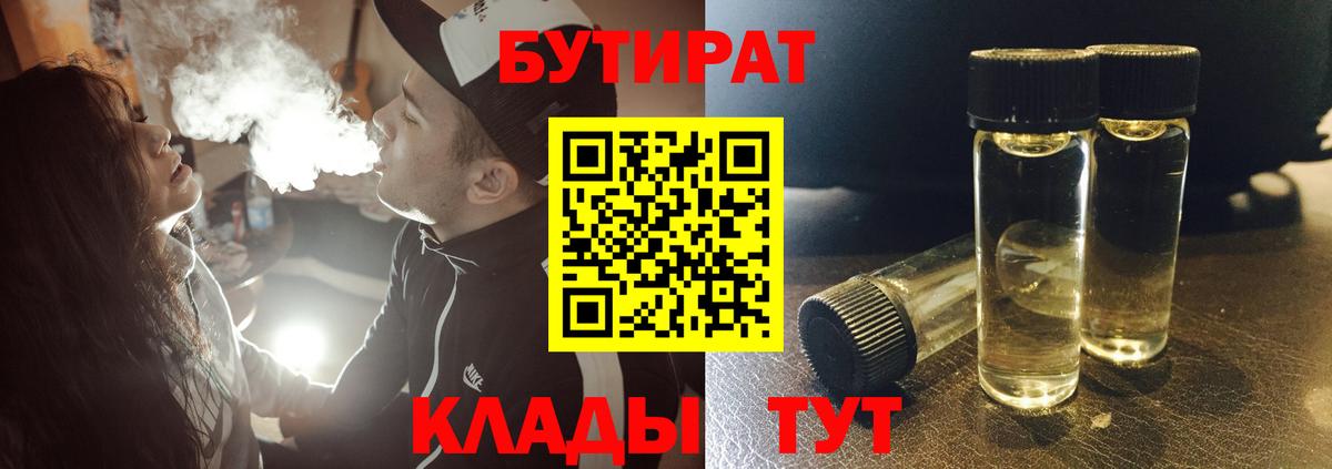Бутират вода  Вход с VPN  Ноябрьск 