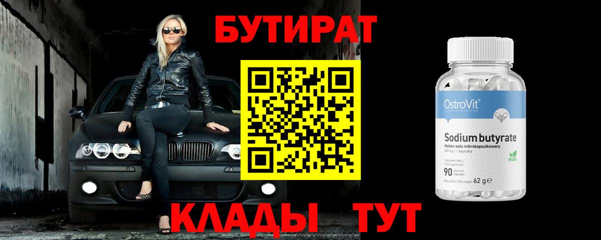 Бутират жидкий экстази Ноябрьск