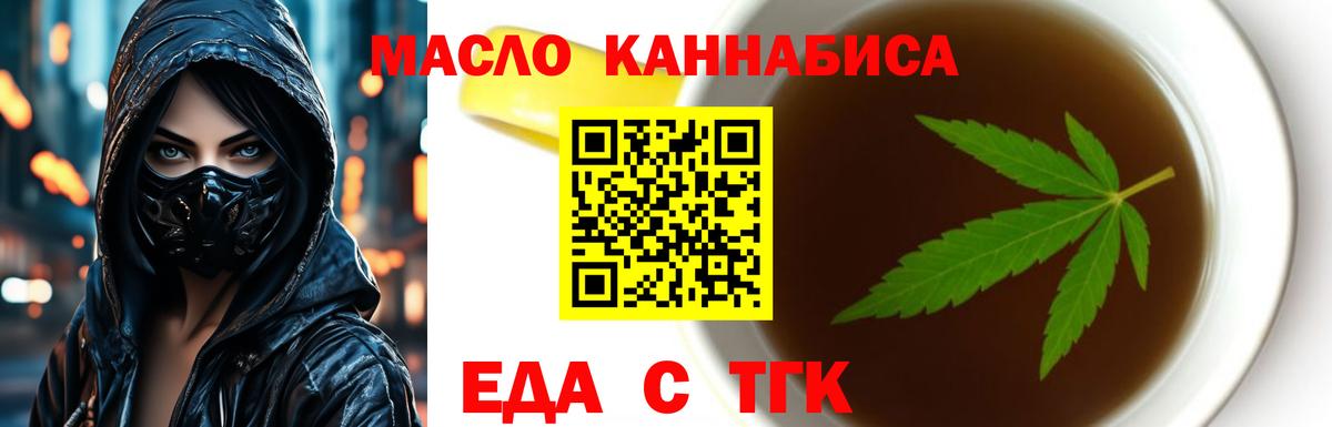 Еда ТГК конопля  Вход с VPN  Ноябрьск 