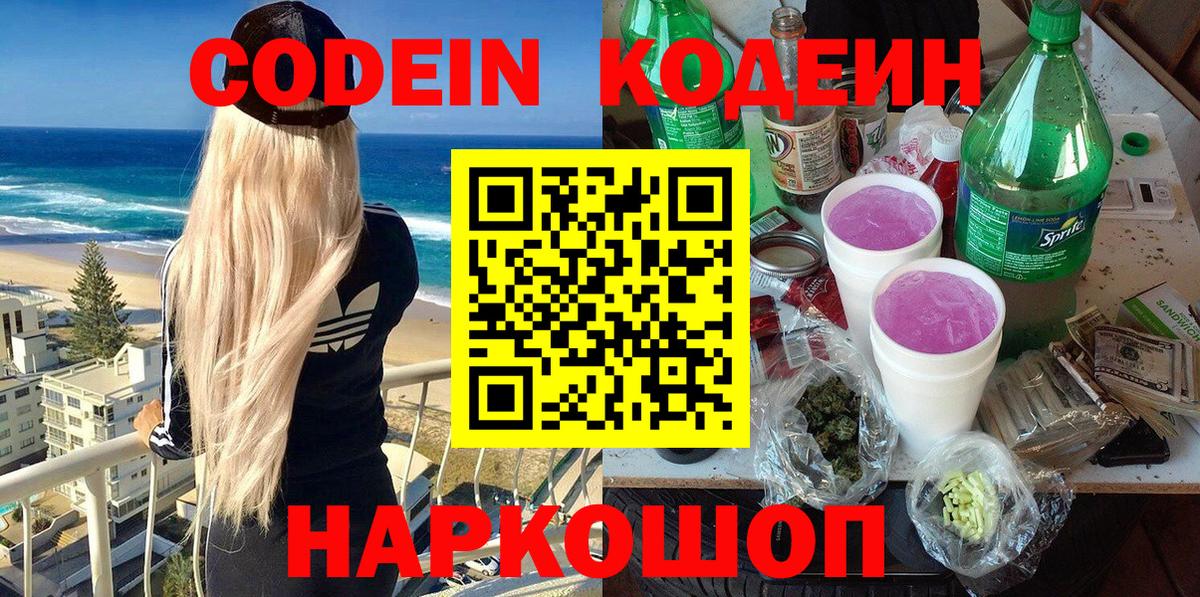 Ноябрьск  Codein напиток Lean (лин)  Вход с VPN 